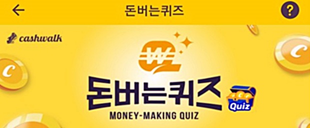  롯데온 퍼스트먼데이 캐시워크 돈버는퀴즈 정답
