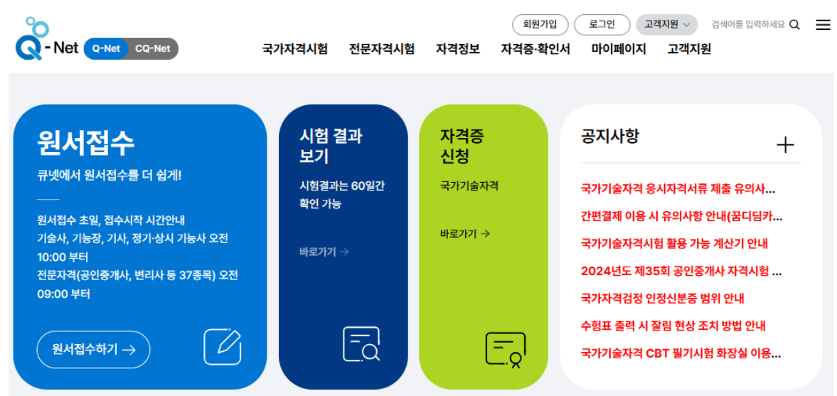 자격증 조회와 재발급 방법 알아보기(큐넷)
