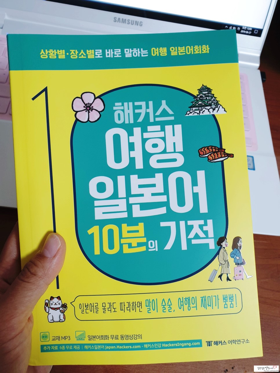 무료 동영상 강의로 더 알차게 :) 해커스 여행 일본어 회화 10분의 기적 9