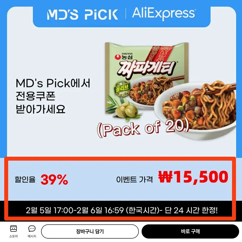 MD&#39;S-PICK-선착순-일일특가