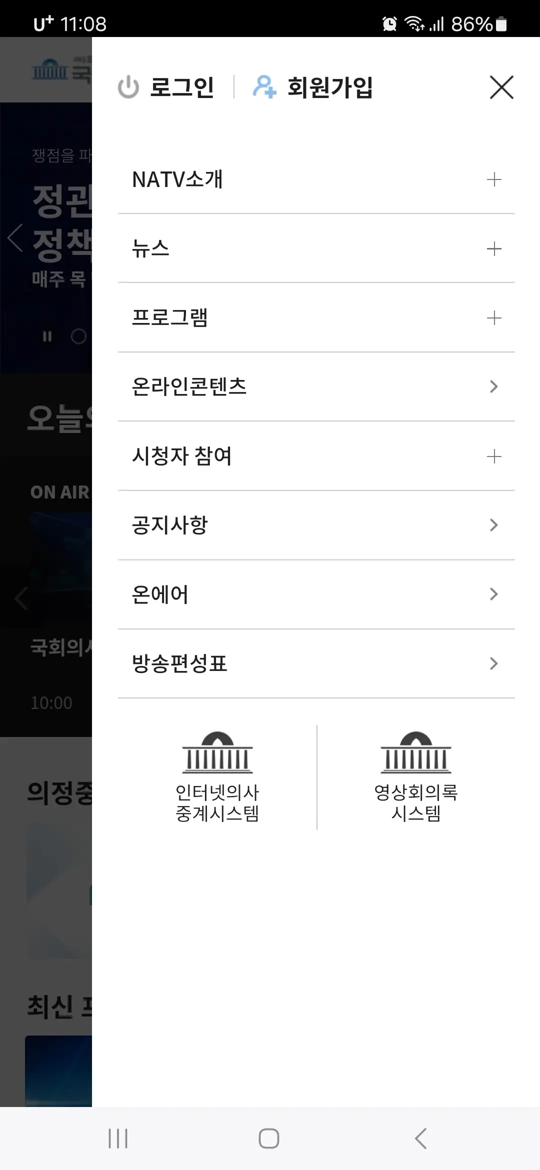국회방송 전체메뉴