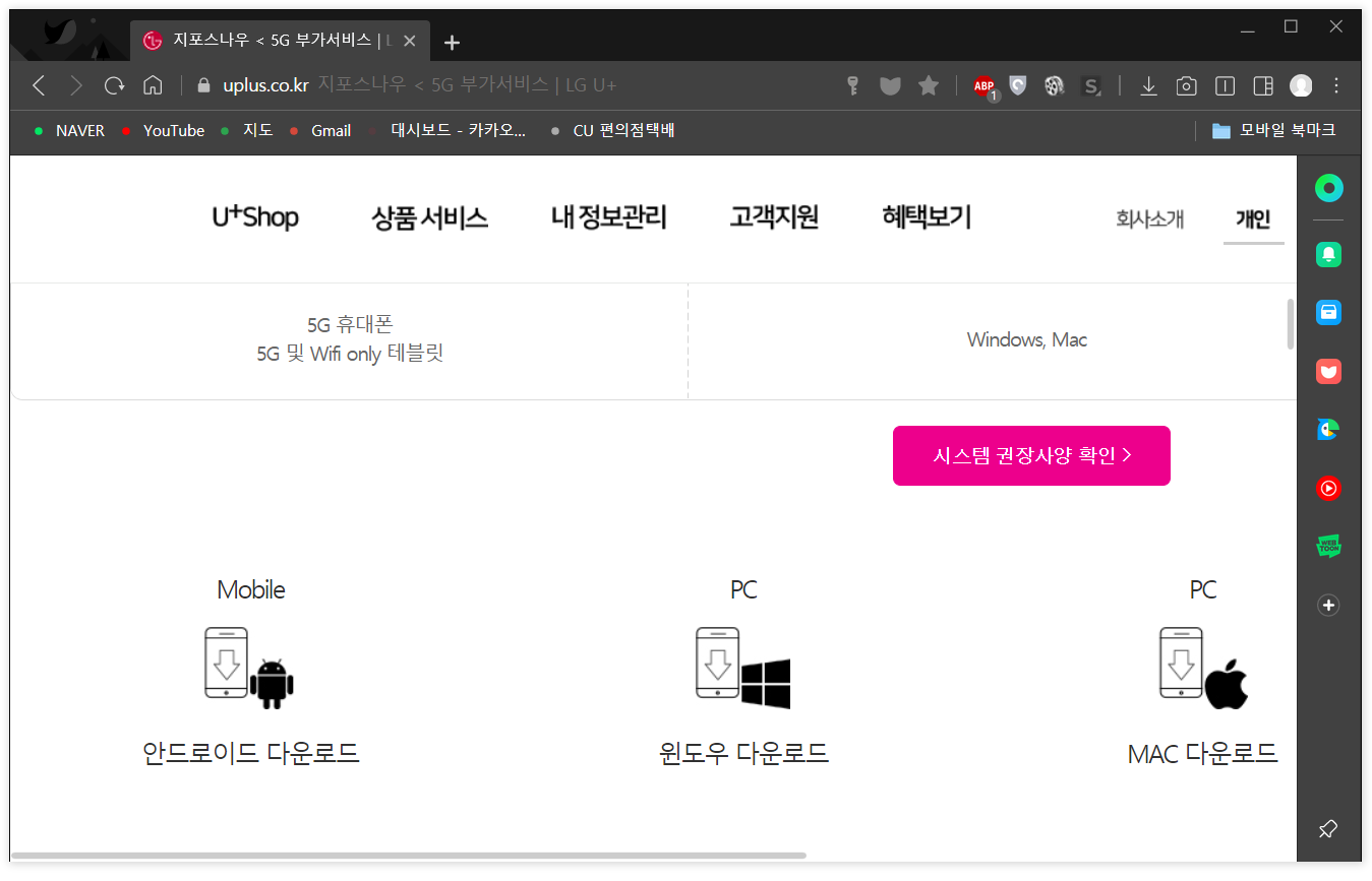  지포스 나우(Geforce Now) 타 통신사(SKT,KT) 가입 방법 / 이용 방법