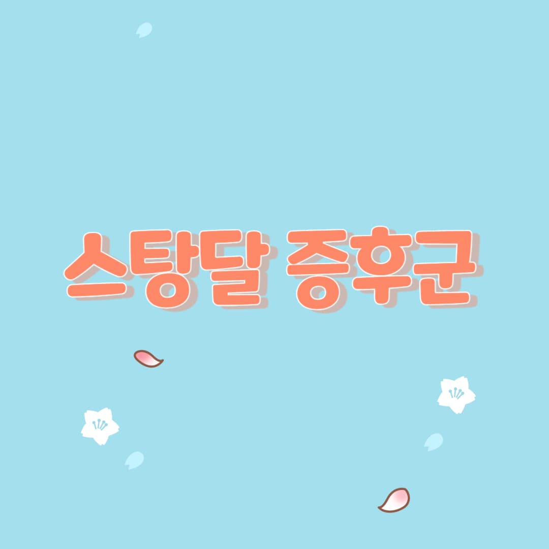  스탕달 증후군의 원인 증상 및 치료 이해하기