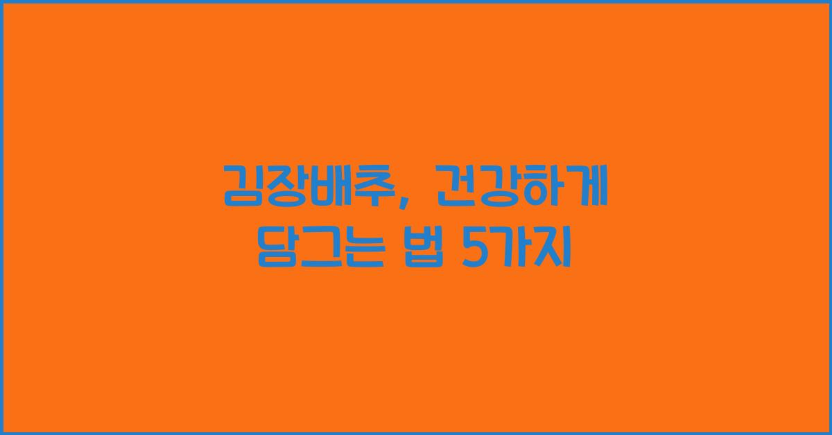 김장배추