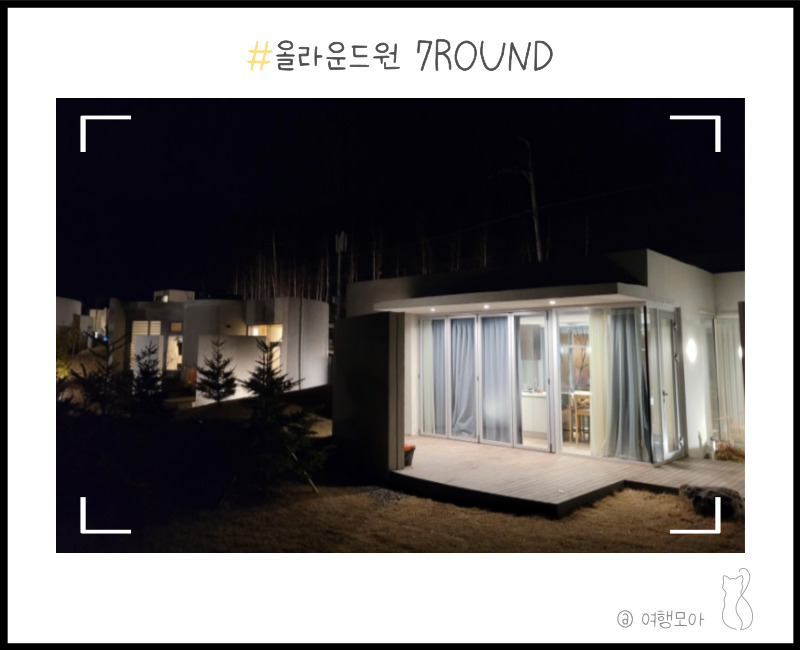 강원도 숙소