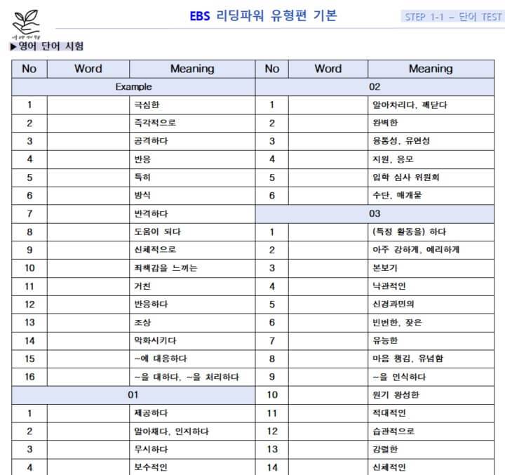 리딩파워 유형편 기본 워크북