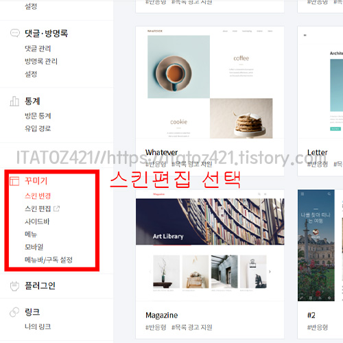 티스토리 스킨 편집
