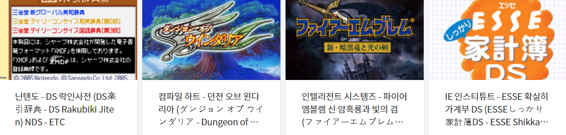  (NDS ROMS) 닌텐도 DS (Japan) 롬파일 다운로드 (2021.11.27)