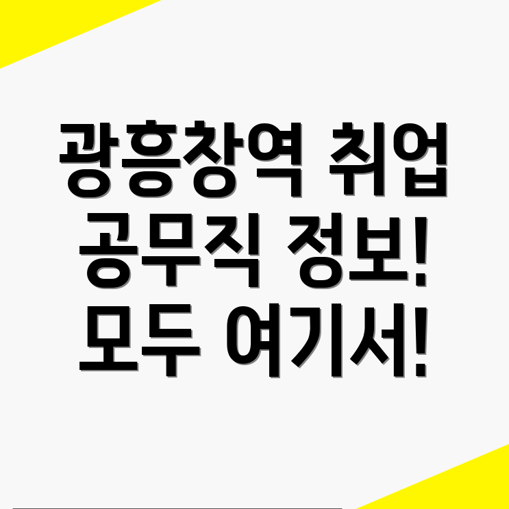 광흥창역 공무직