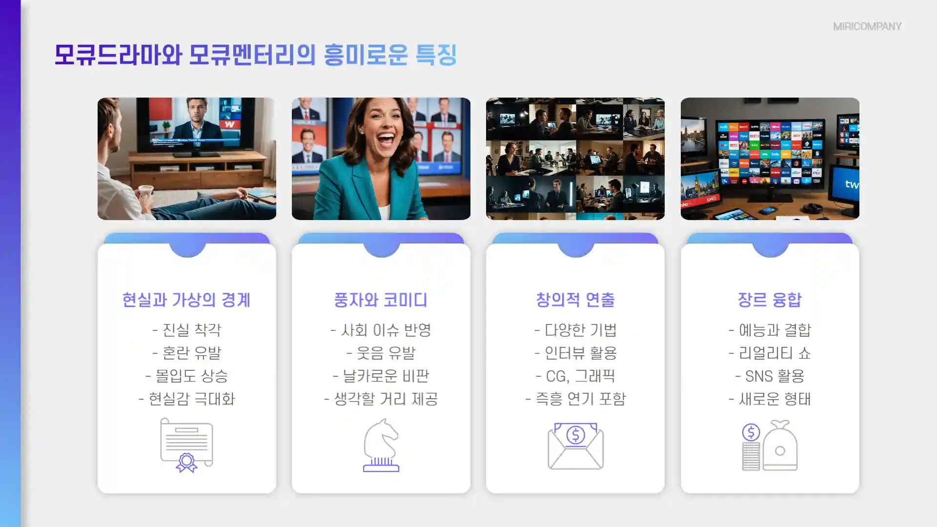 모큐드라마란 모큐멘터리 뜻