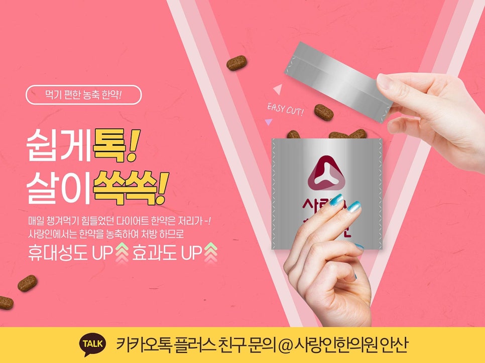 안산 다이어트한약 건강을 먼저 챙기세요 2