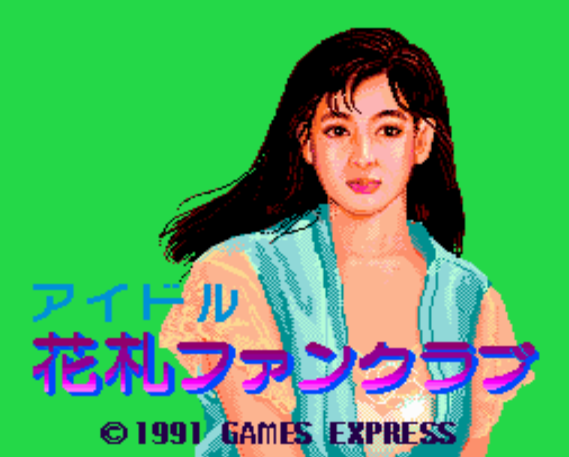  アイドル花札ファンクラブ (PC 엔진 - PCE - PC-Engine - PCエンジン) 롬파일 다운로드