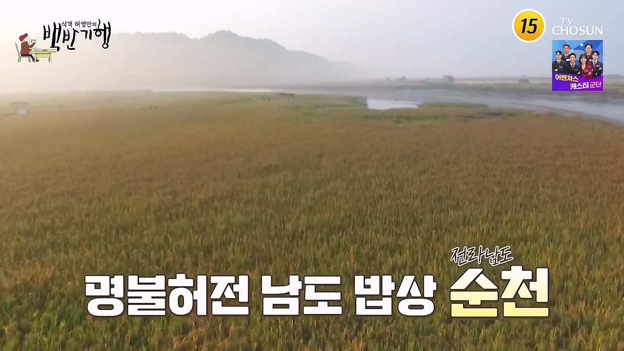 식객 허영만의 백반기행.E216.230916p-NEXT.mp4_20230916_162104.346.jpg