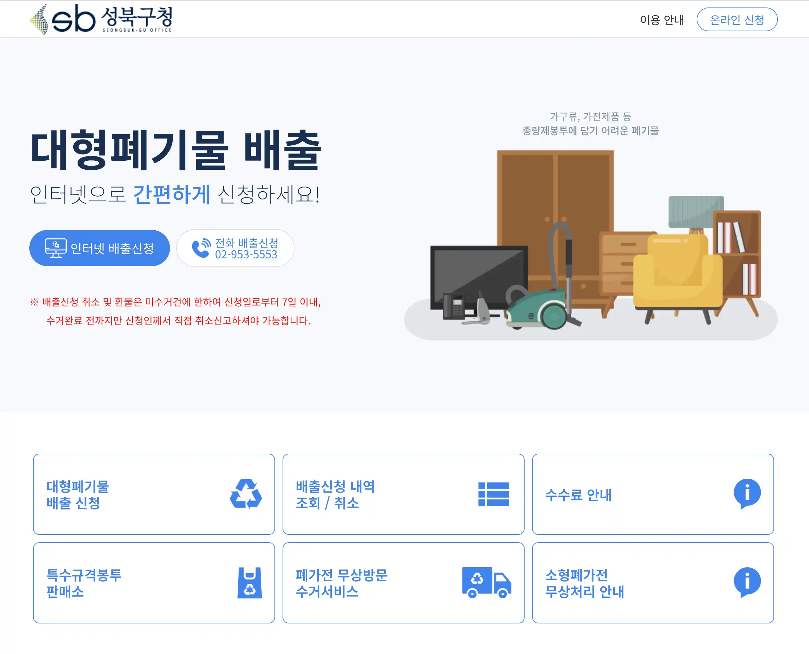 대형폐기물 배출 신청 - 스마트클린