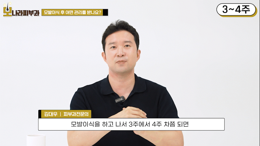 모발이식부작용 없는 성공 여부 판단 시기는