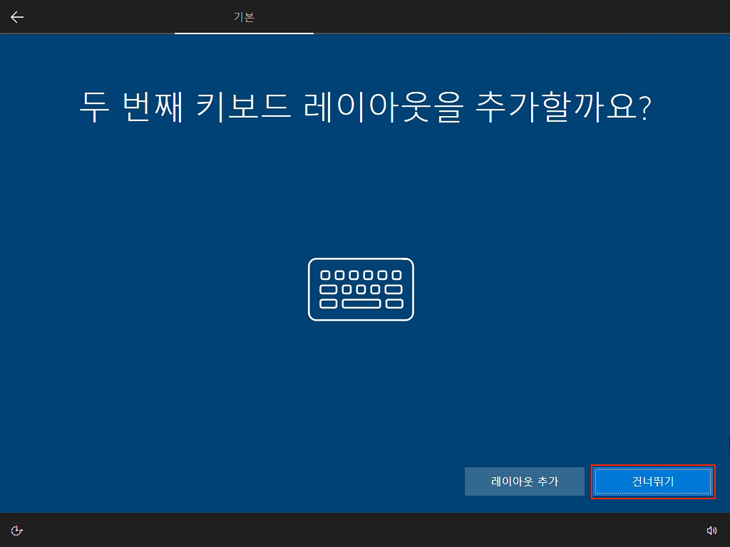 윈도우 설치 자판 선택 화면