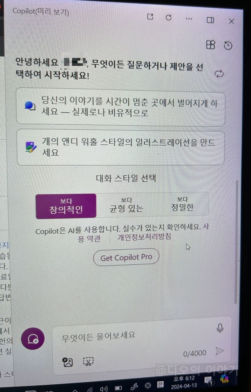 코파일럿 대화 스타일