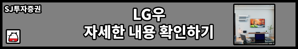 LG우자세한내용