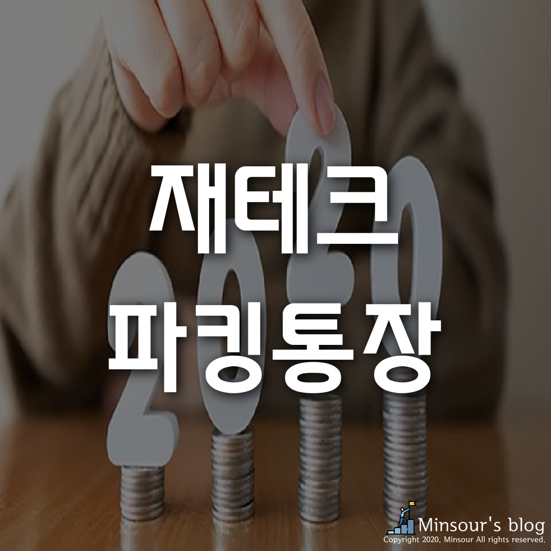  CMA보다 파킹통장! 매일 이자주는 통장 #사이다뱅크