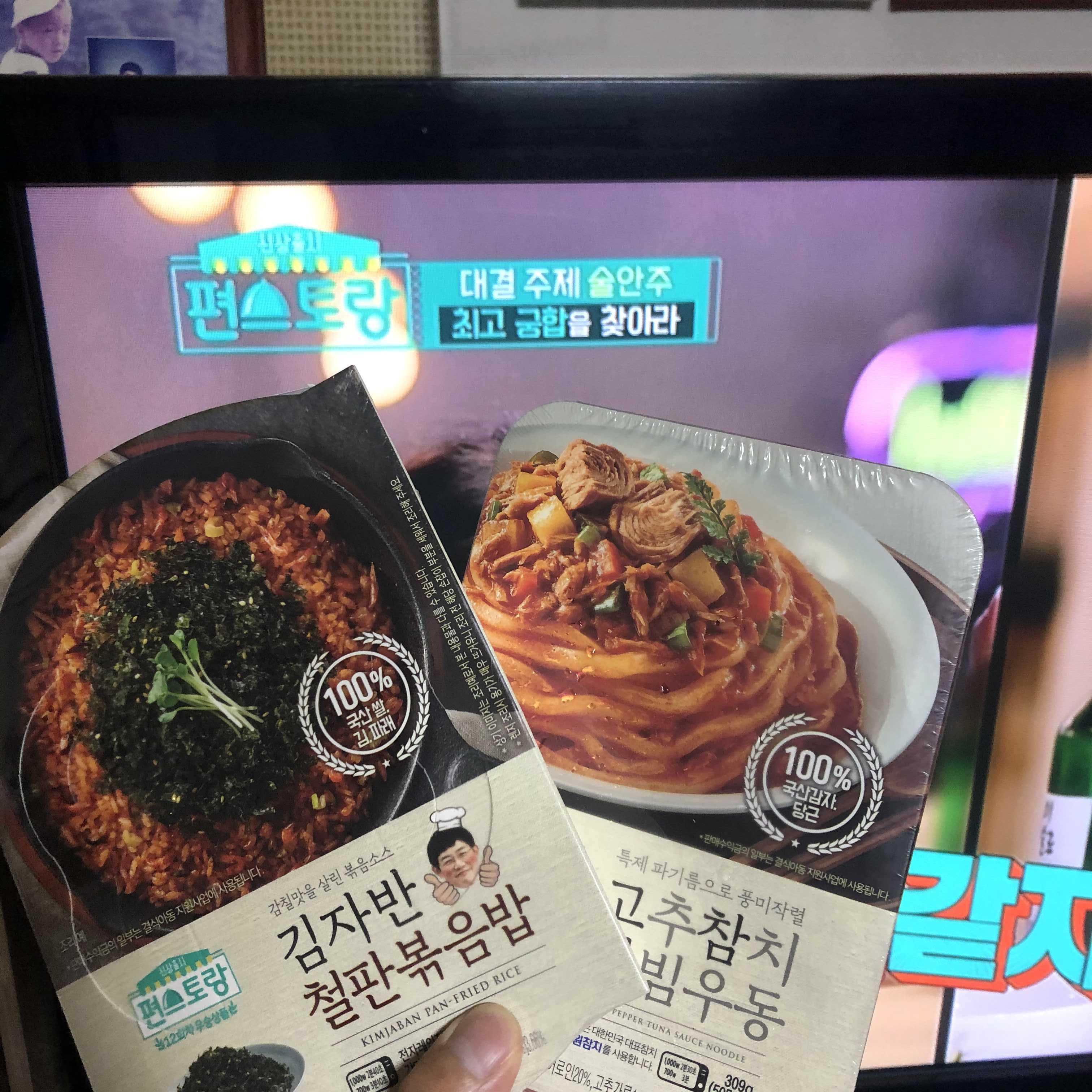  편의점 혁명의 신제품 (편스토랑 고추참치비빔우동)