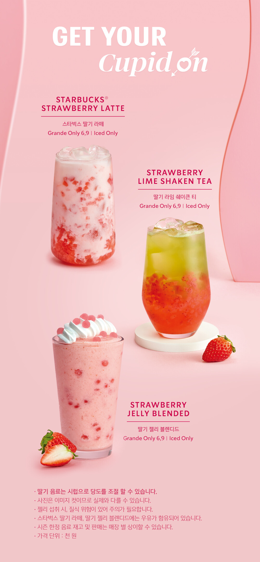  [카페탐방] <스타벅스> 스트로베리 프로모션 딸기 라떼, 딸기 라임 쉐이큰 티, 딸기 젤리 블렌디드 :: 대구 서구 평리동
