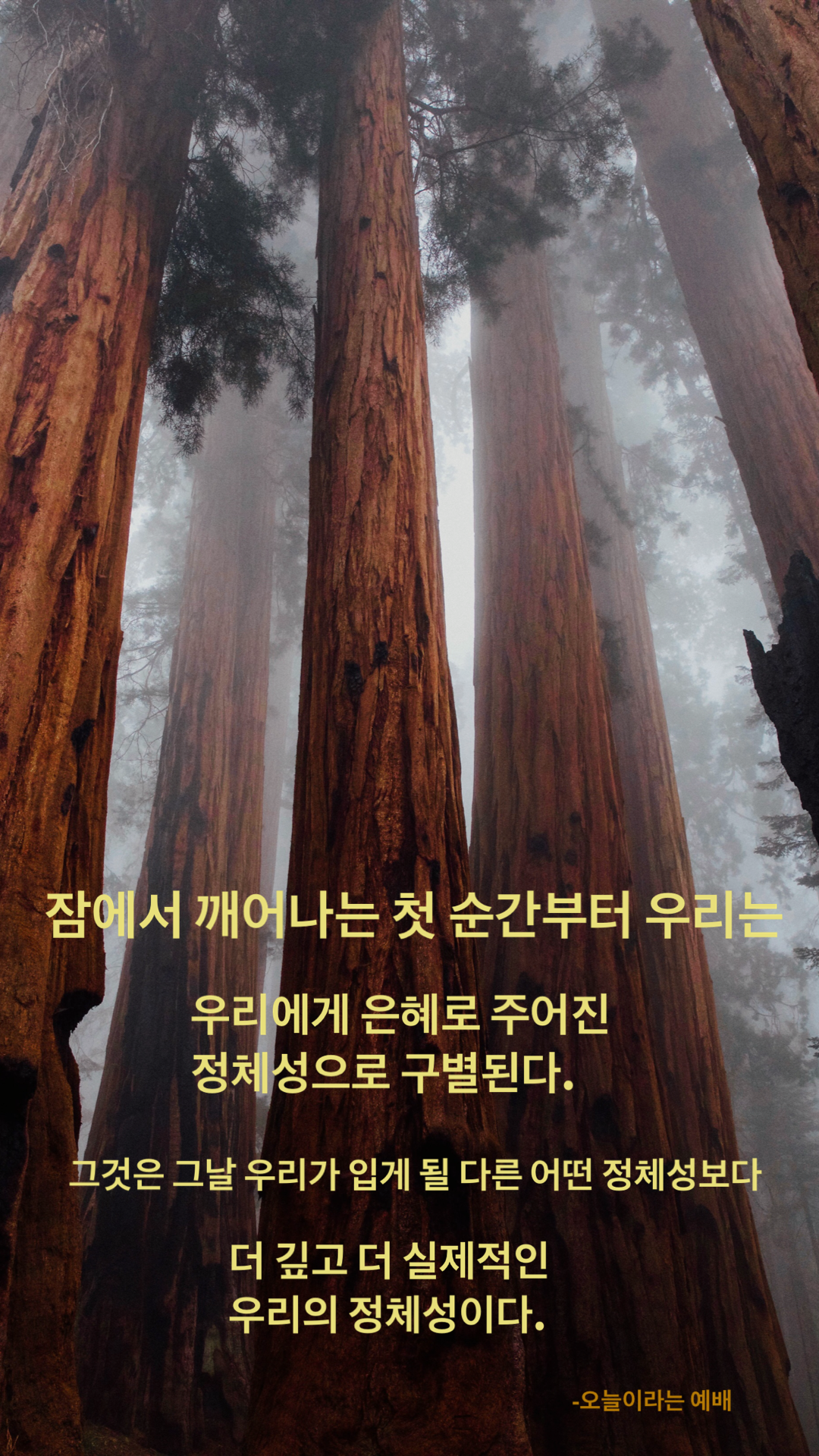  [Post-it] 오늘이라는 예배_정체성