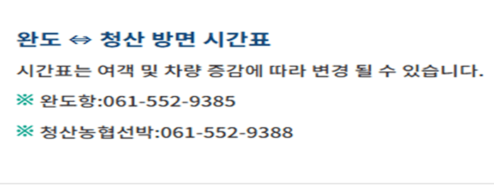 청산도 배편 여행