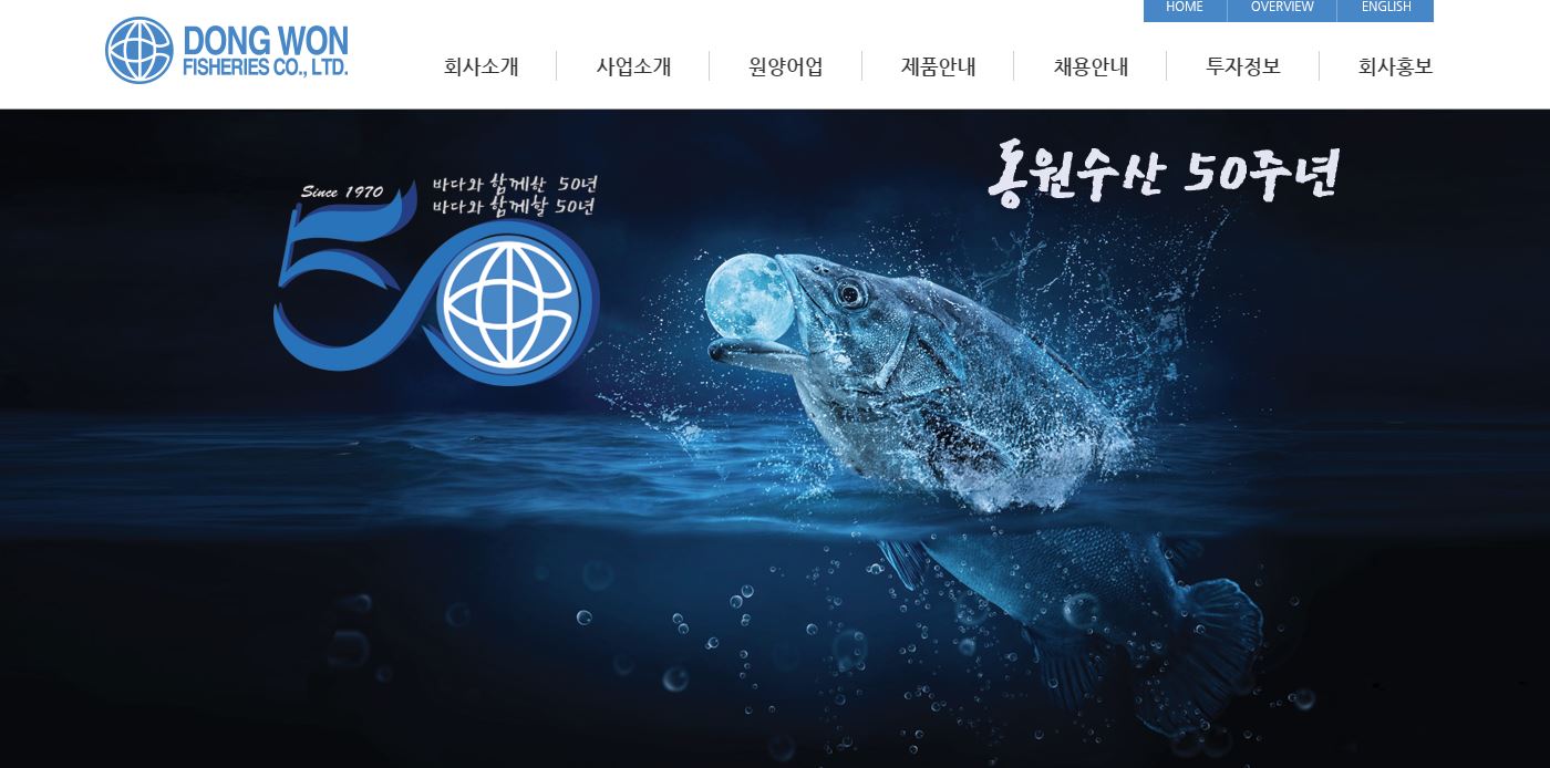  동원수산 배당금(2022년 배당금)
