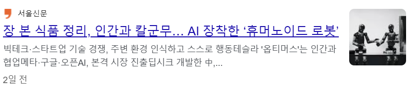 마트에서 장을 본 상품을 협업을 통해 정리 중인 휴머노이드 로봇