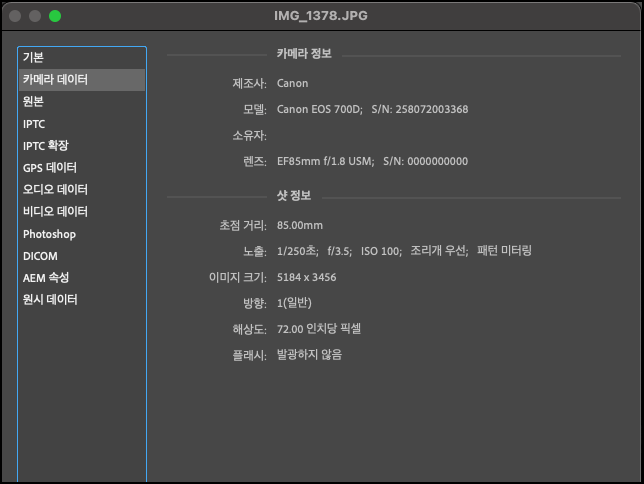 포토샵 이미지 메타데이터 보고 편집 방법