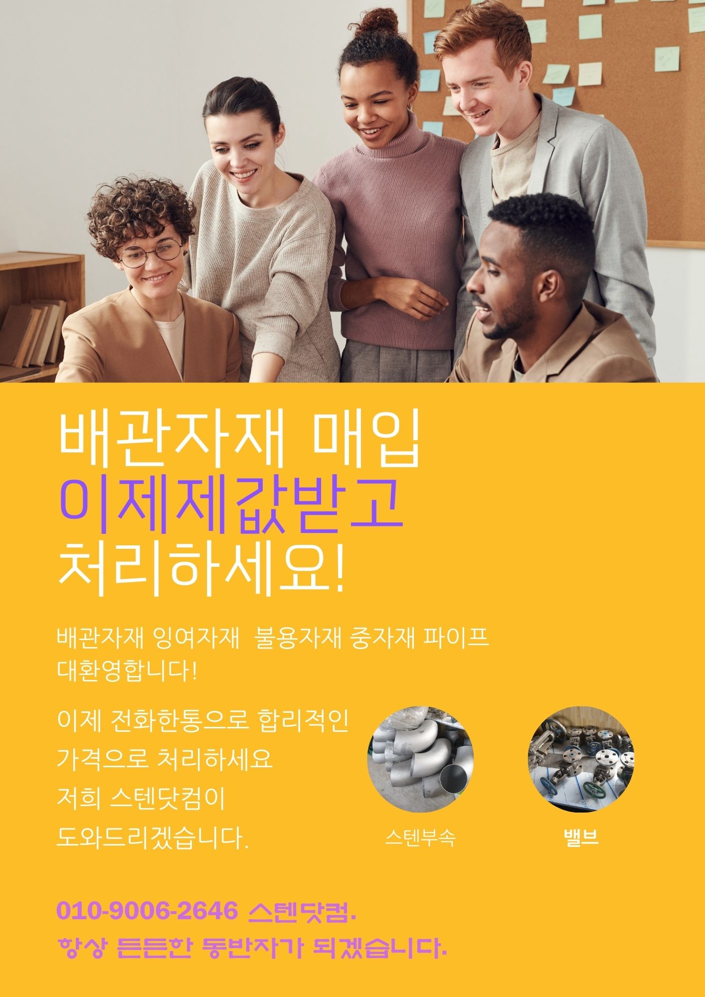  [잉여 배관자재∙부속 매입]중고잉여 설비 배관자재 매입