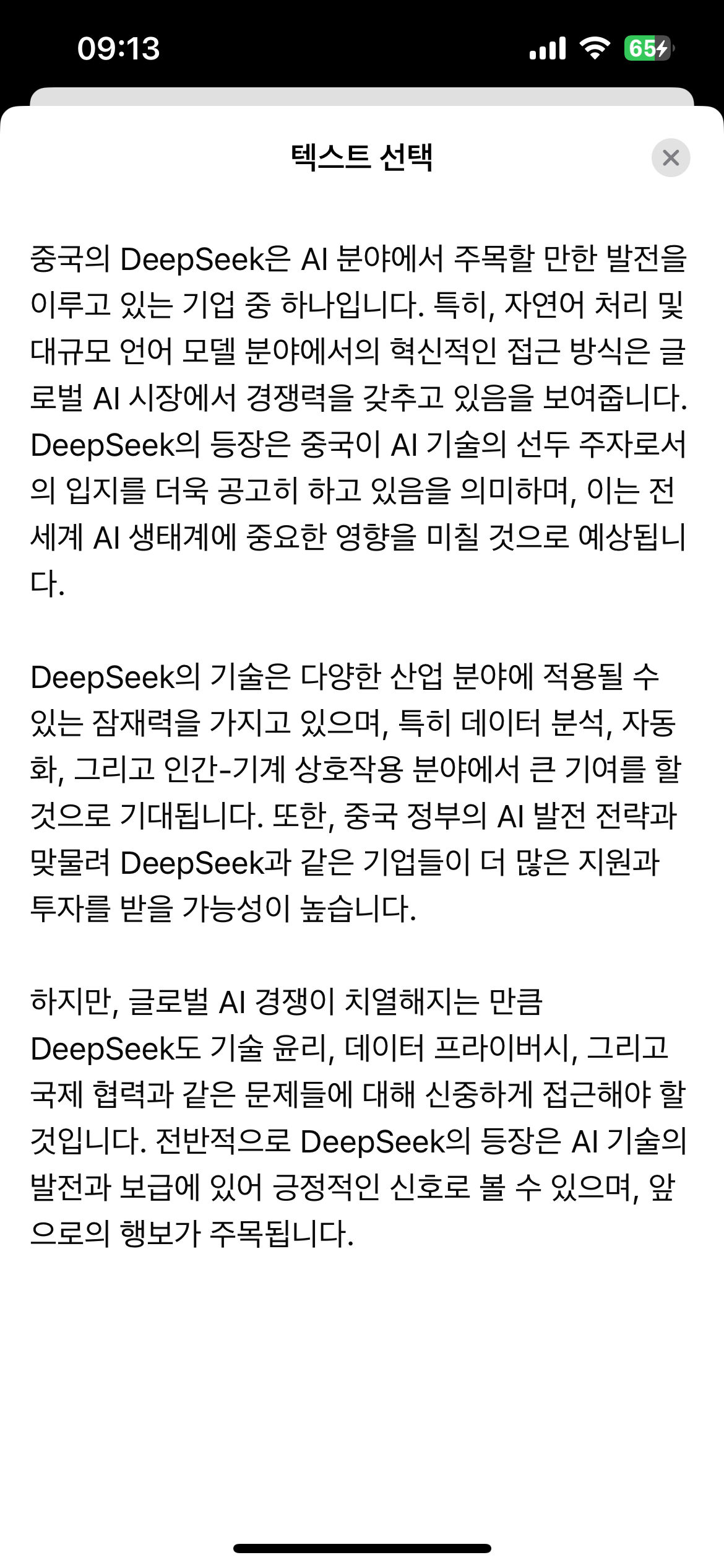  현재 중국 Deepseek의등장에 대해서 너는 어떻게 생각하니? 딥시크에 질문하기
