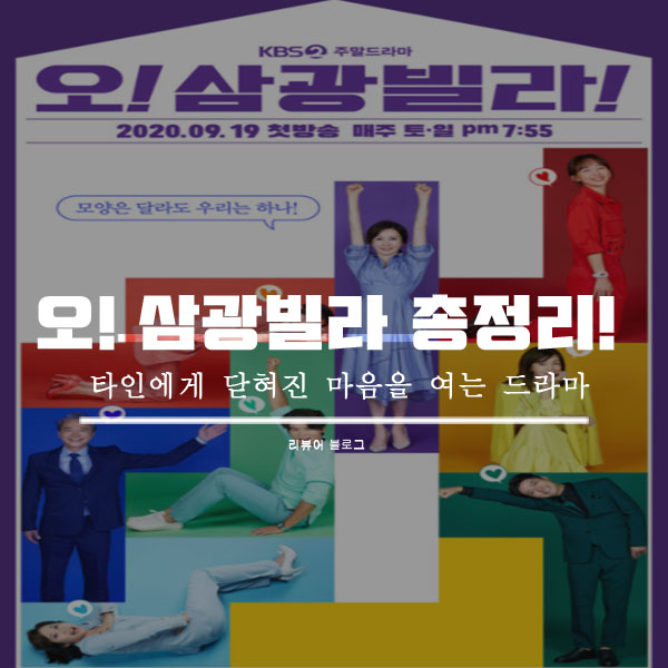  오 삼광빌라 총정리!