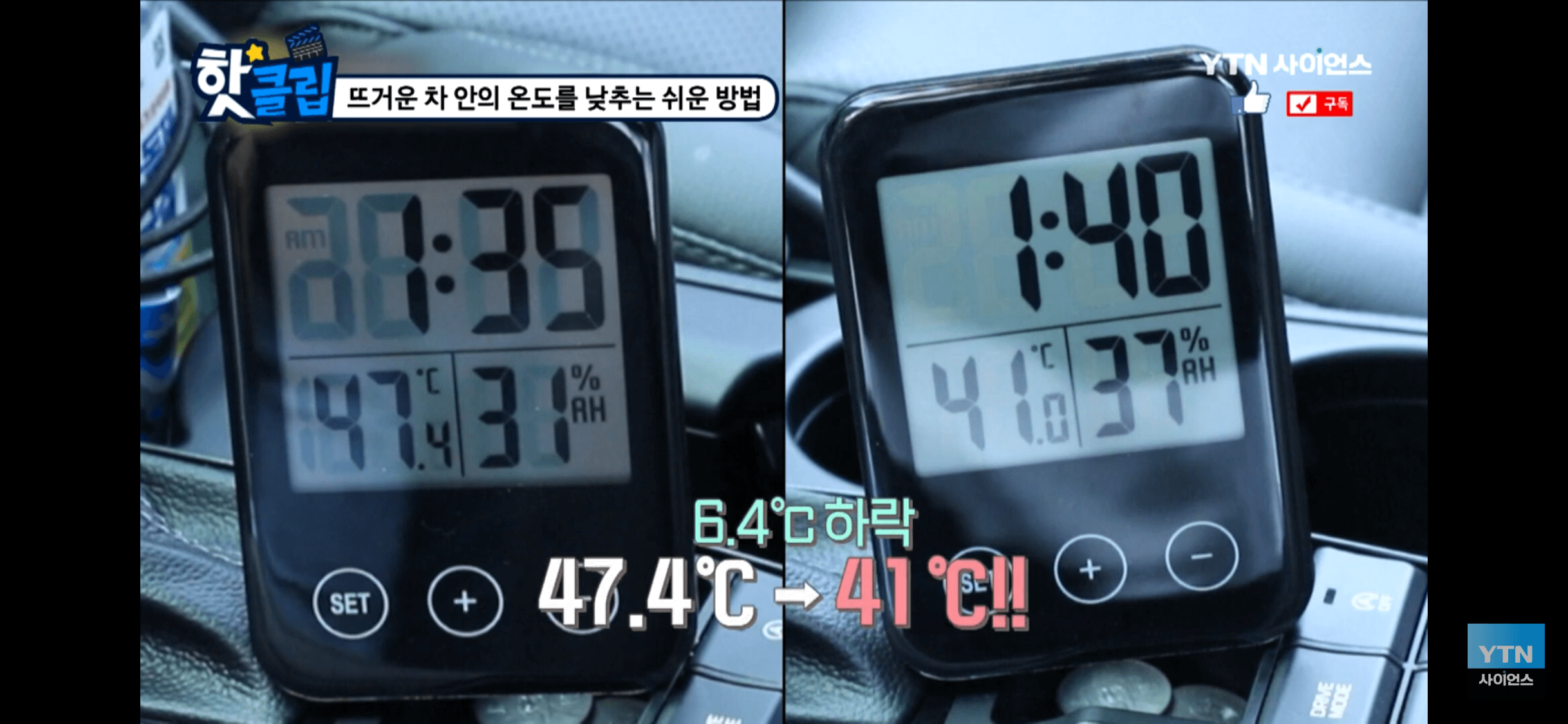 뜨거운-차-안의-온도를-낮추는-방법에-대한-실험-장면