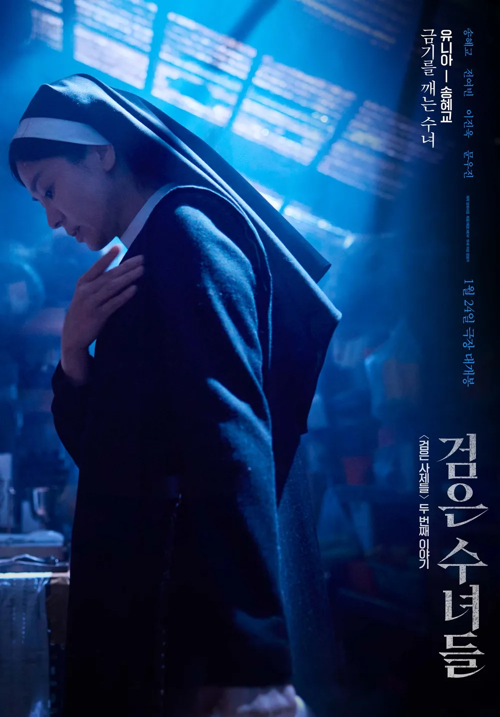 영화 검은 수녀들