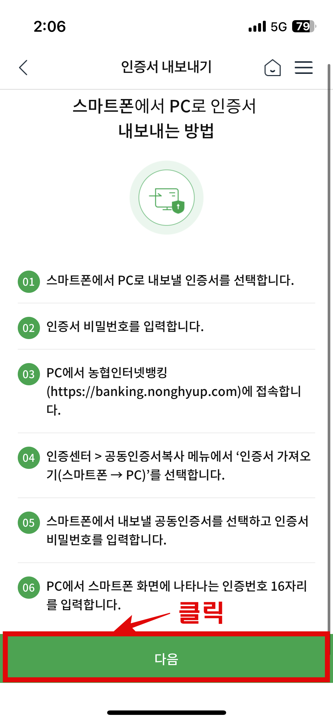 이동한 화면에서 하단의 확인 클릭