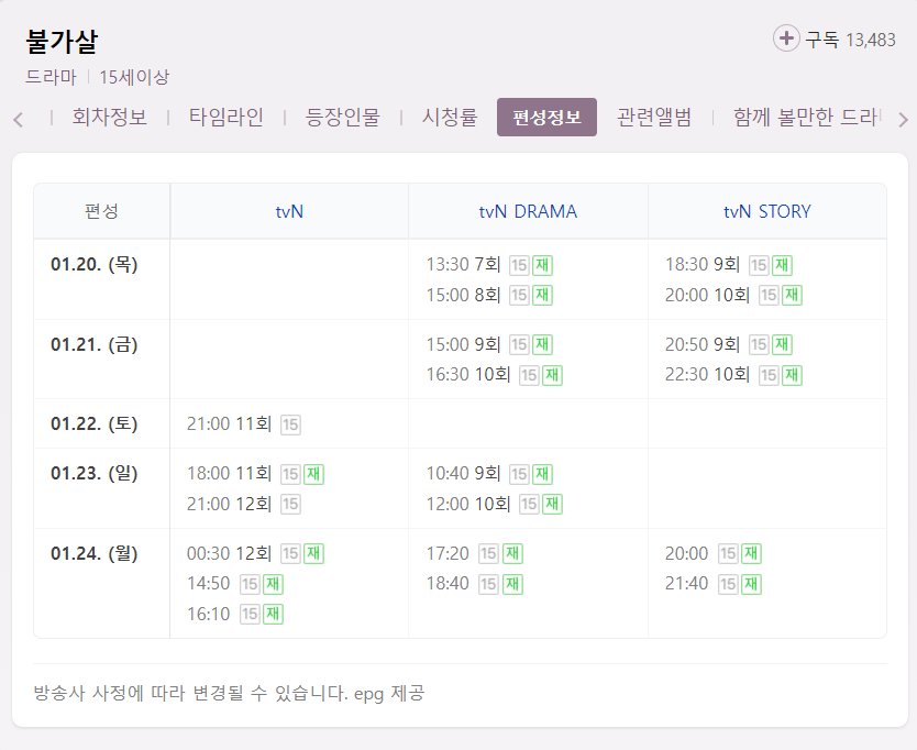 드라마 불가살 재방송 사진