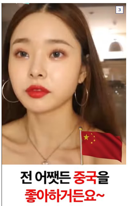  프리지아 중국판 유튜브 채널 논란