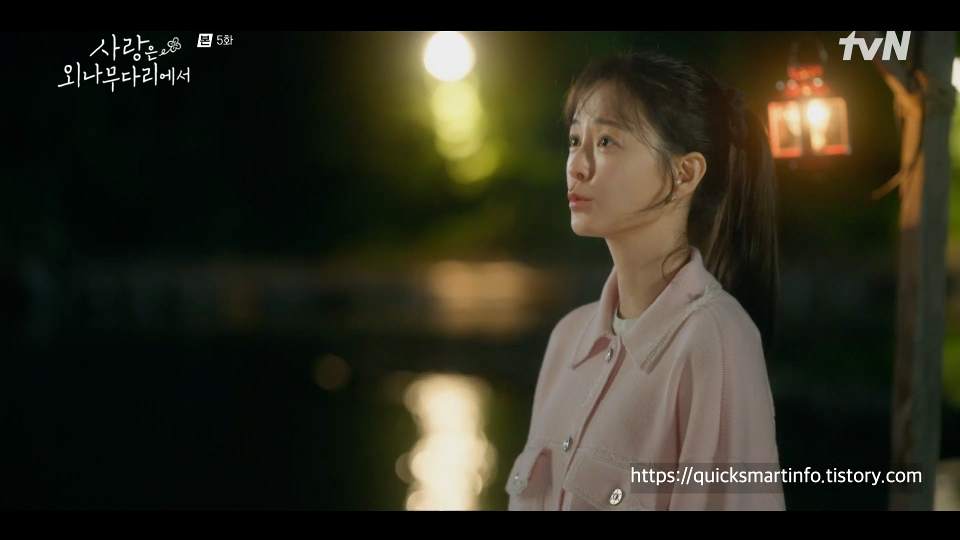 사랑은 외나무다리에서 5화 줄거리 리뷰 해석