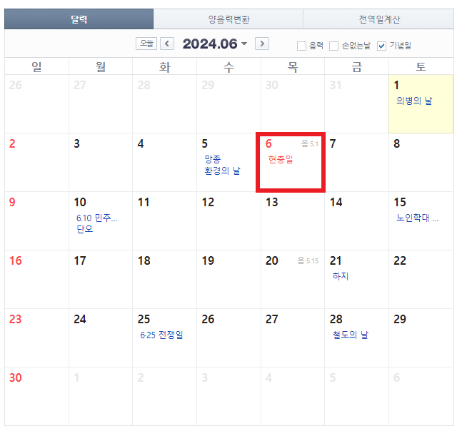 2024년 공휴일수 대체공휴일 쉬는날 징검다리 휴일 연차 정보 알아보기