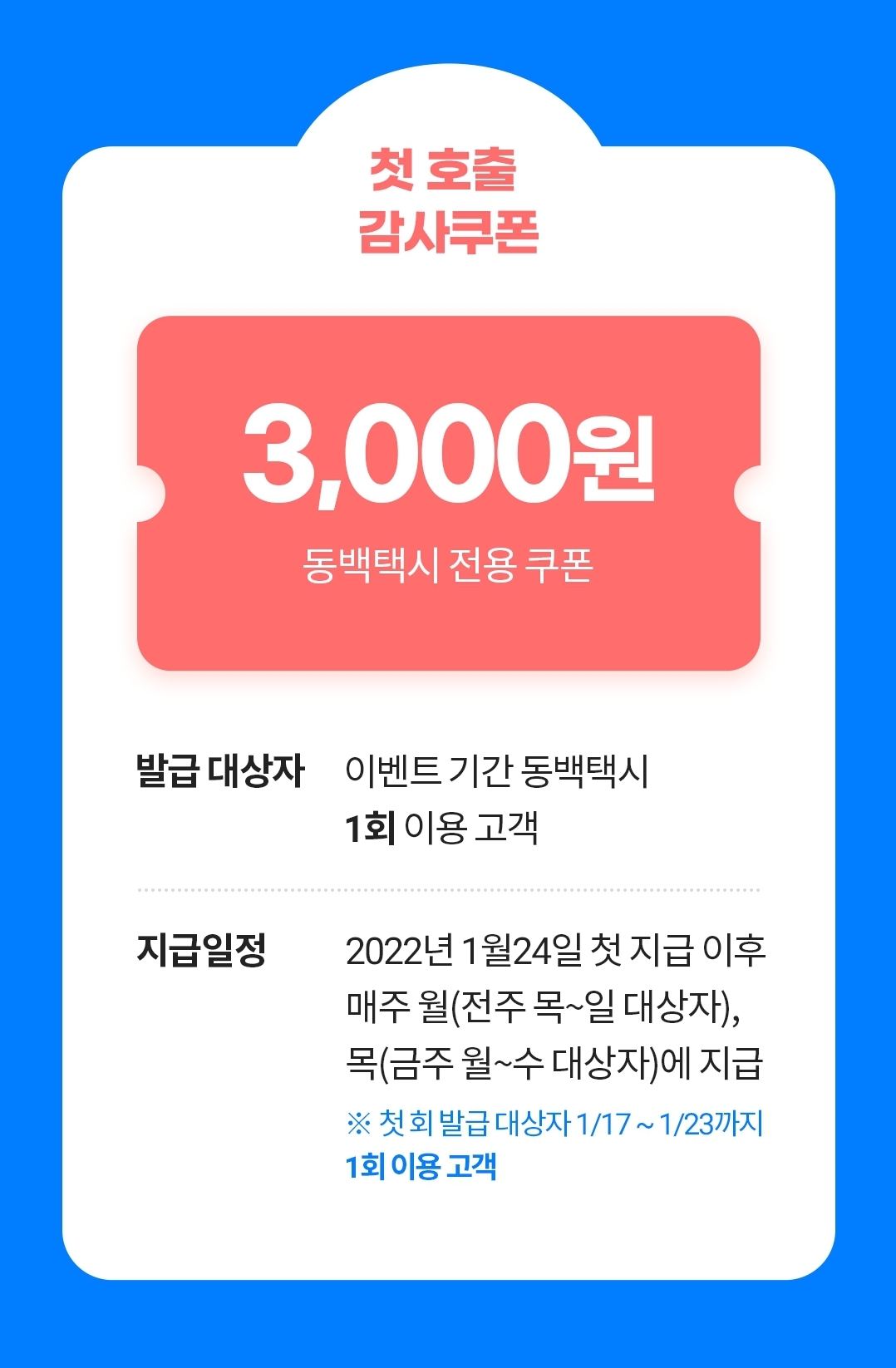 부산 동백택시 이용하는 방법 (+할인쿠폰 발급방법)