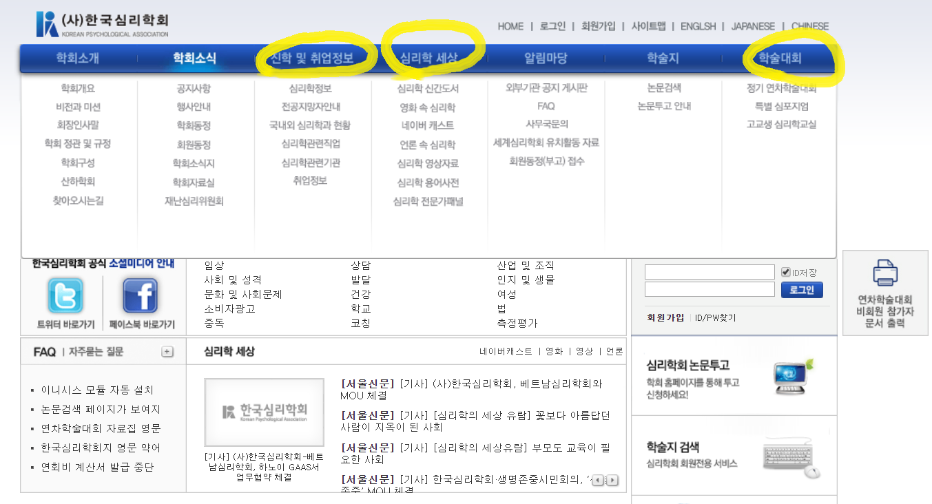  4) (심리학정보) 심리 관련 사이트 _ 한국심리학회