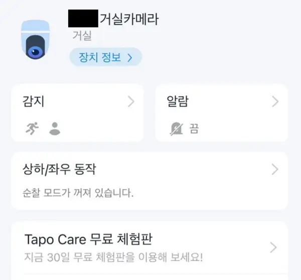기기별 장치 정보 및 설정