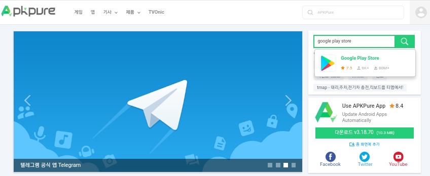 플레이 스토어 PC 다운로드 8