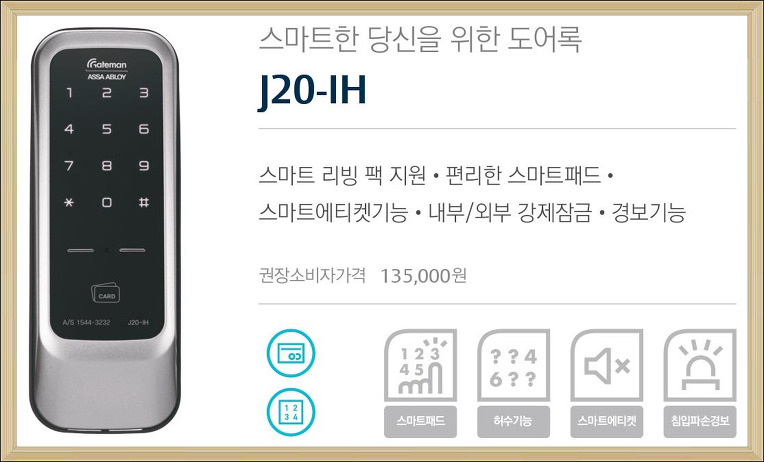  용인풍덕천동오토도어락 게이트맨j20 견고하다