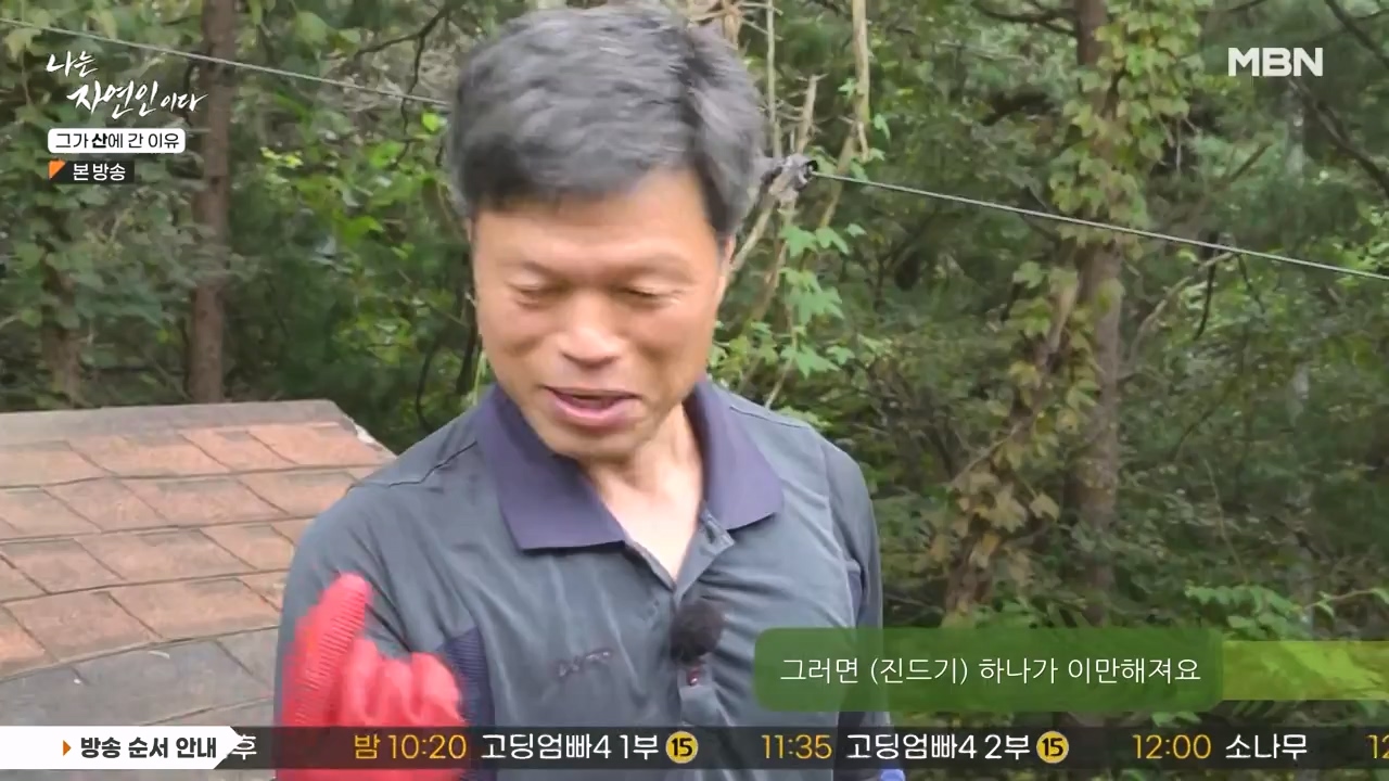 나는 자연인이다.E575.231012p-NEXT.mp4_20231012_200953.852.jpg