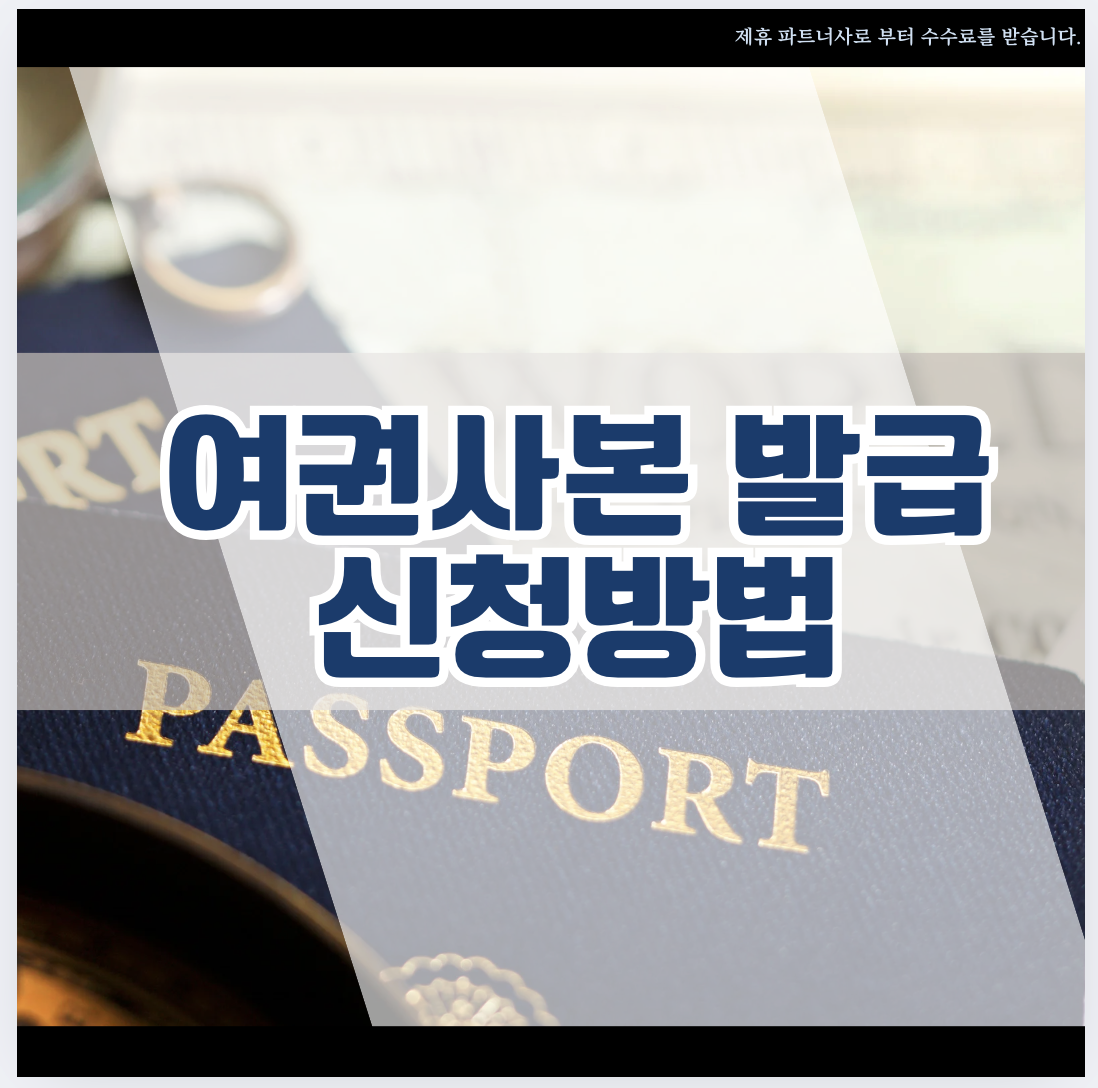 여권사본