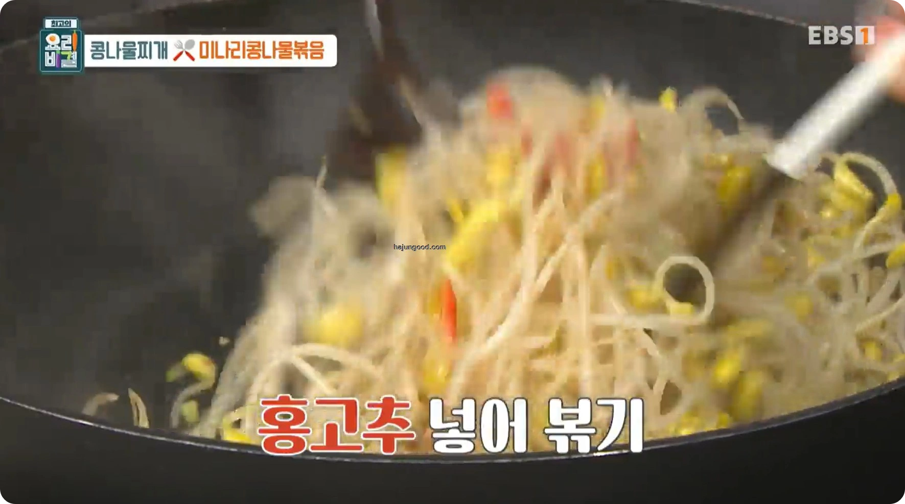 최고의 요리비결 정미경레시피 - 콩나물찌개 & 미나리콩나물볶음 레시피 소개