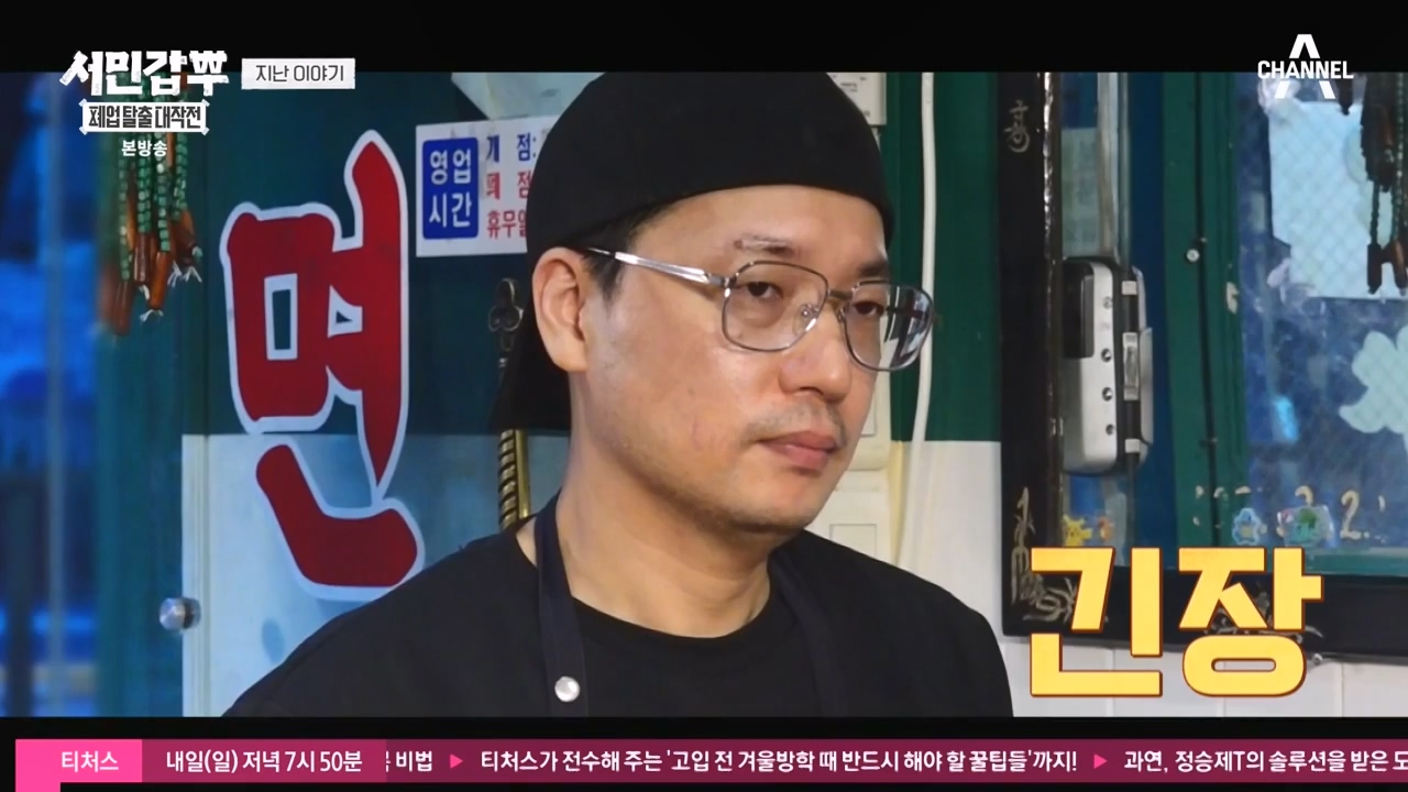 서민갑부 폐업 탈출 대작전.E19.231126p-NEXT.mp4_20231126_154957.941.jpg