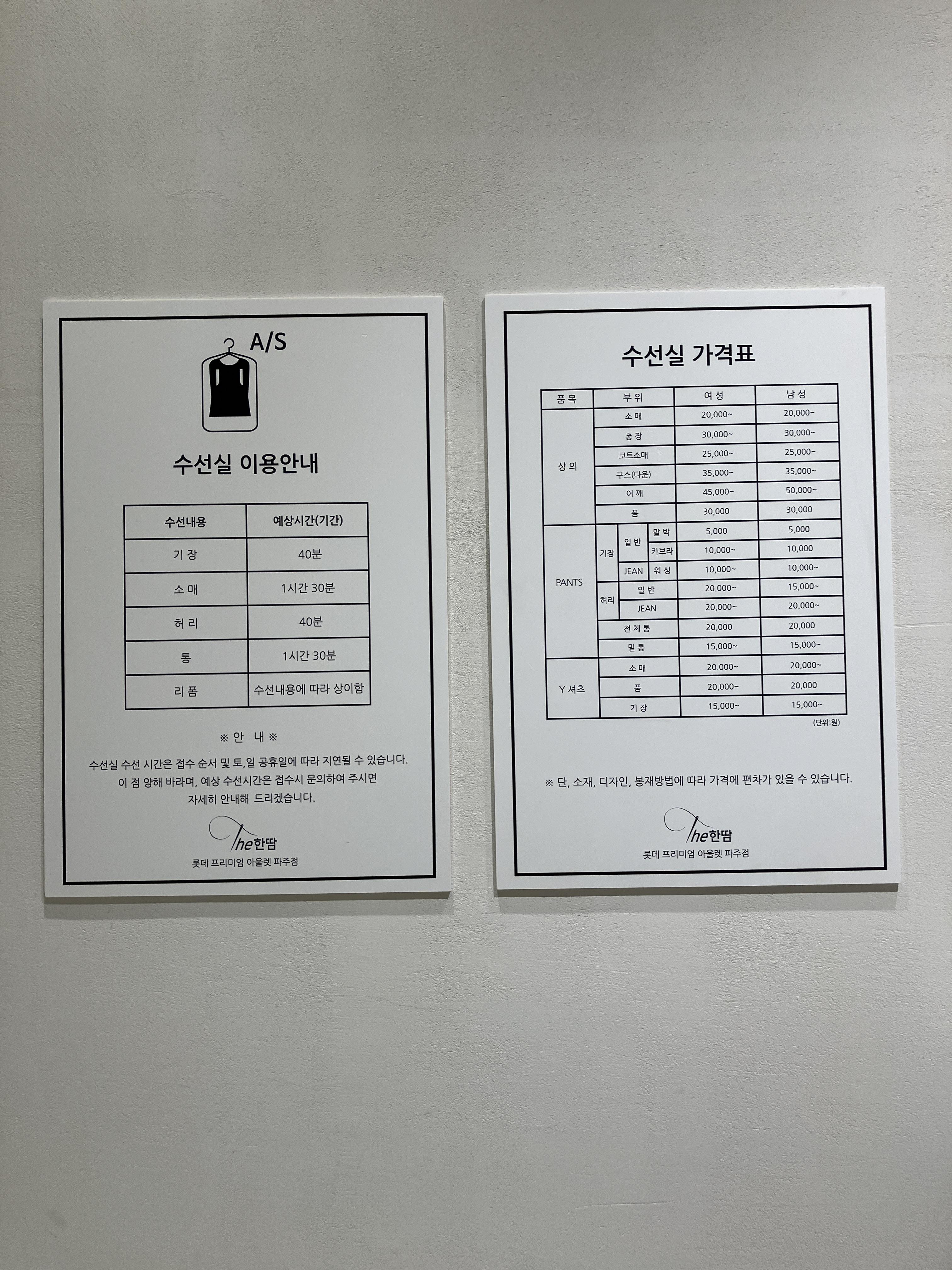 아울렛수선실 이미지